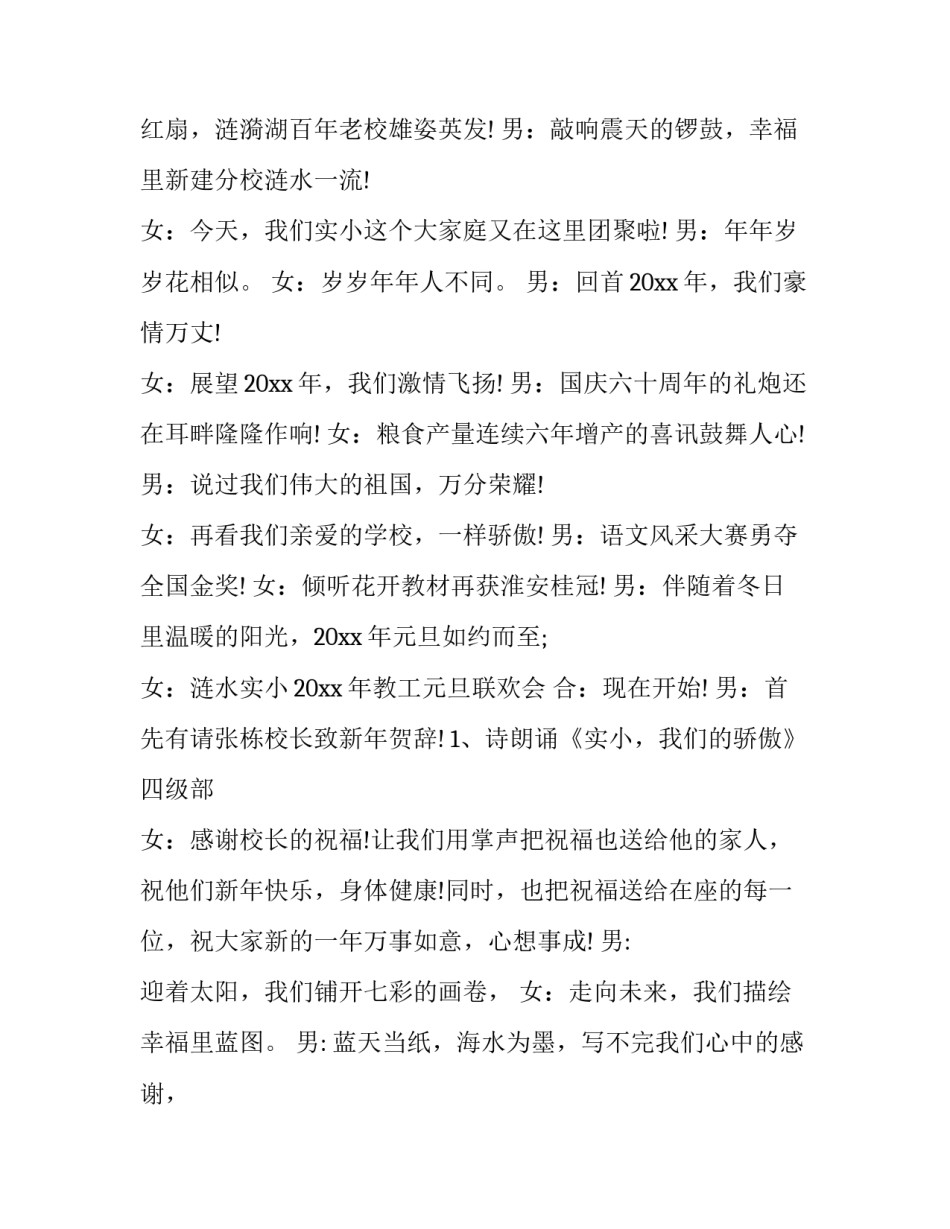 2023年小学元旦晚会主持人串词简短(二十篇)_第2页