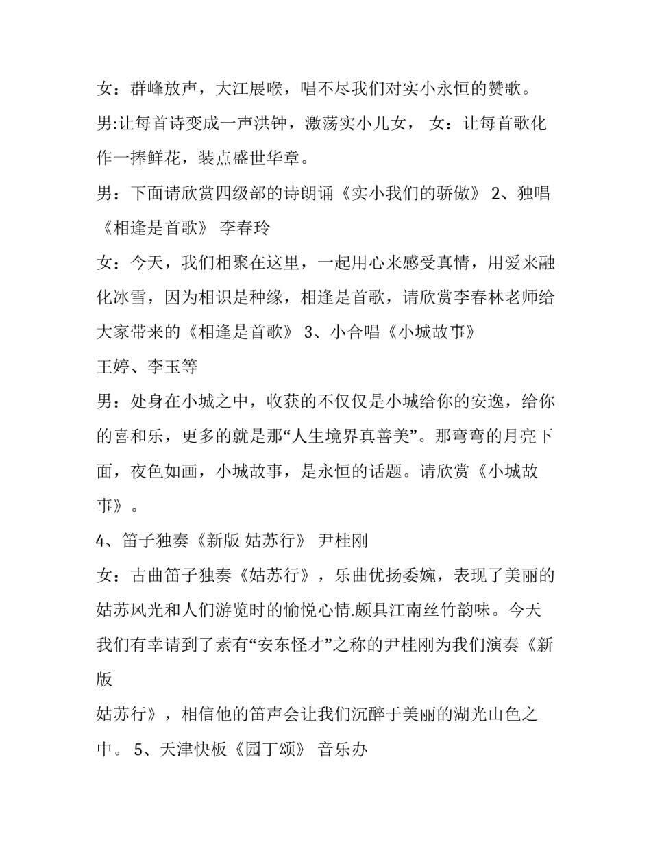 2023年小学元旦晚会主持人串词简短(二十篇)_第3页