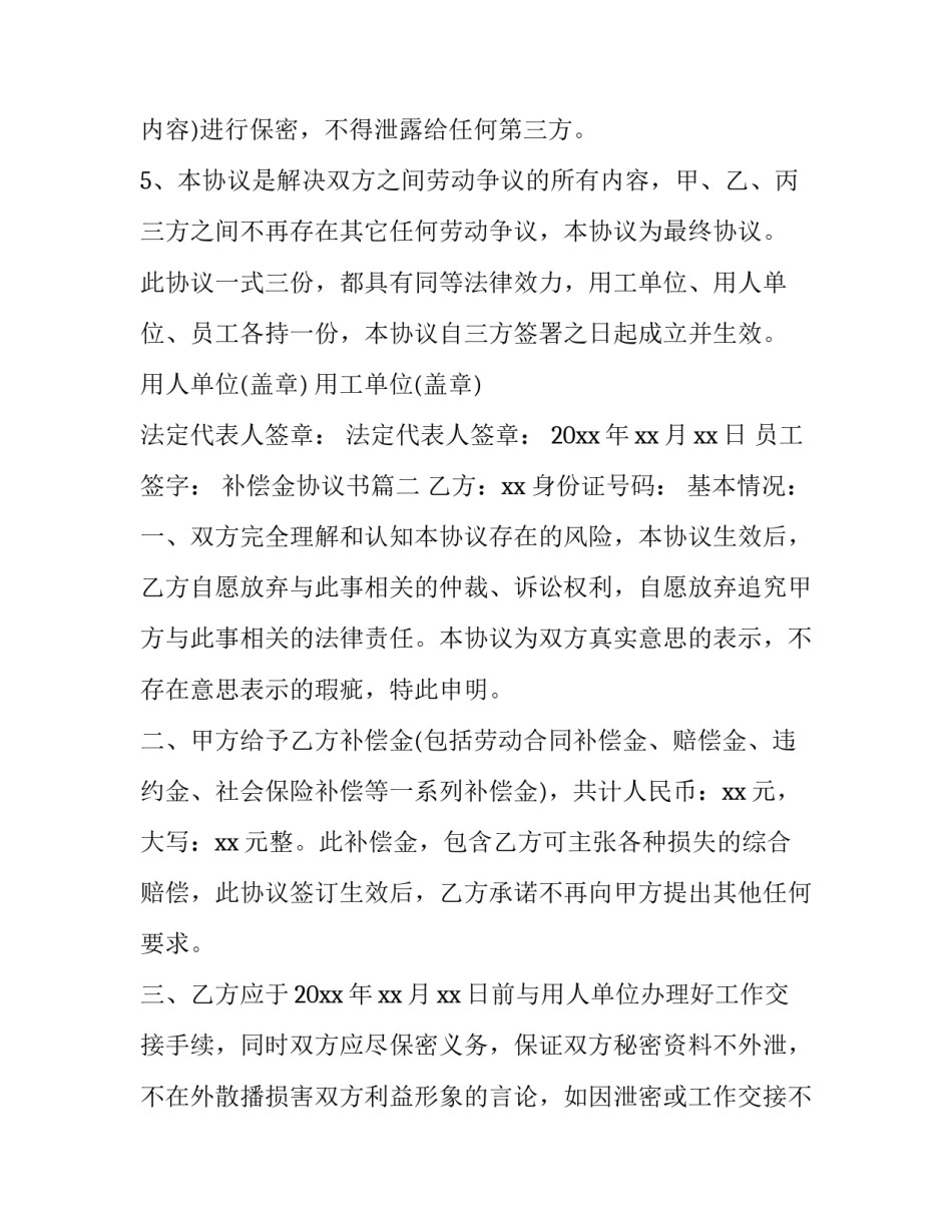最新补偿金协议书(实用7篇)_第2页