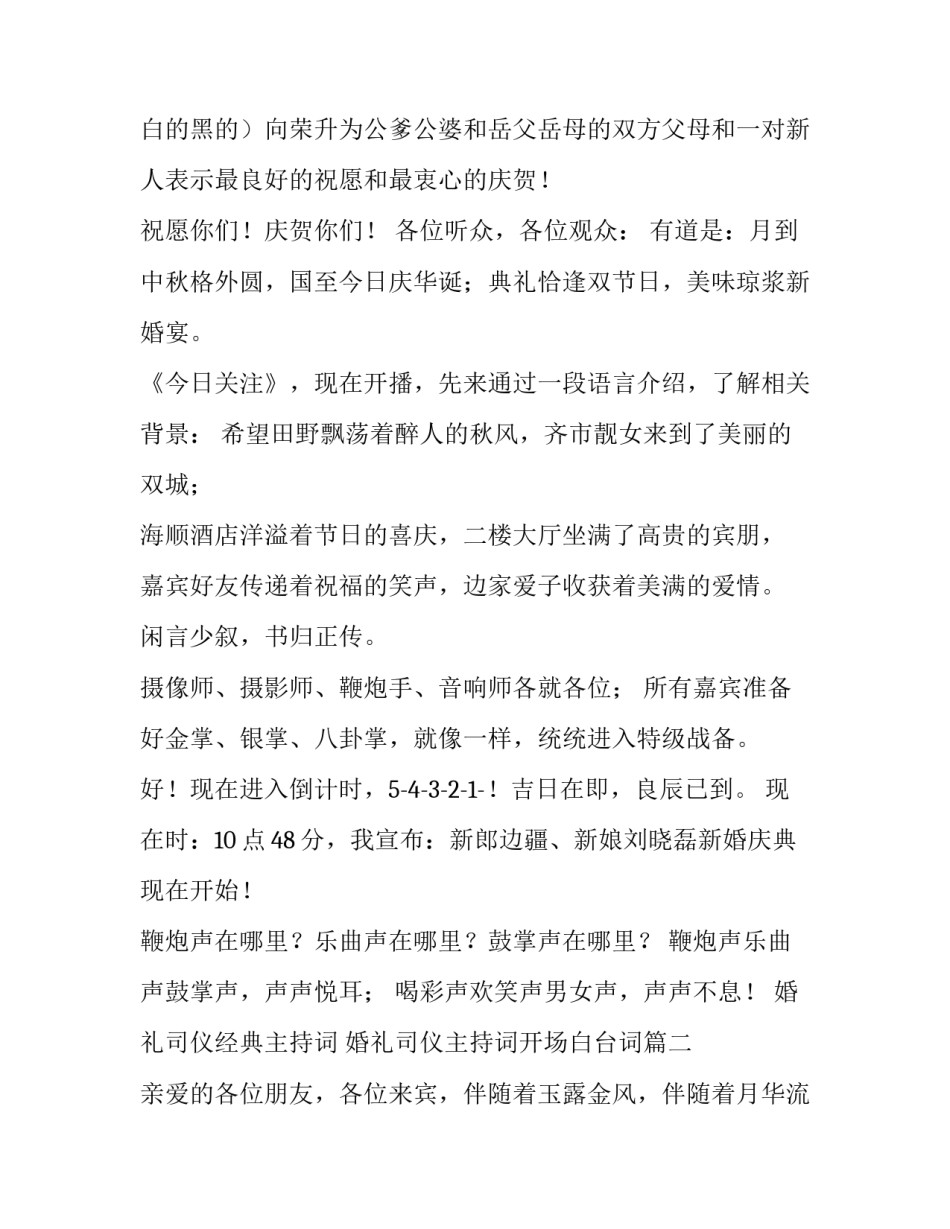 婚礼司仪经典主持词 婚礼司仪主持词开场白台词(20篇)_第2页