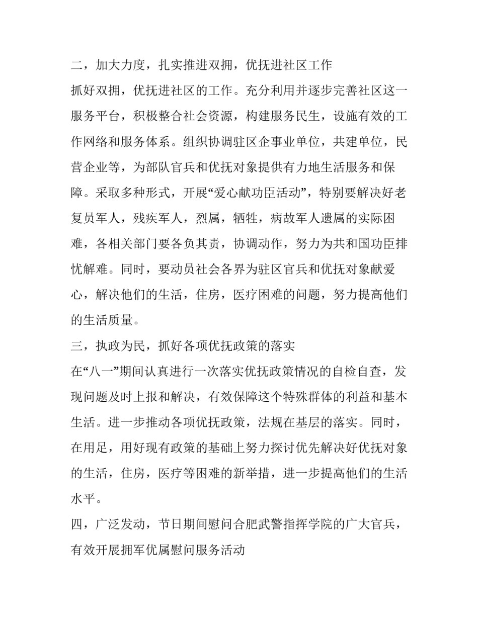 2023年社区八一建军节活动方案 街道八一建军节活动方案(三篇)_第2页