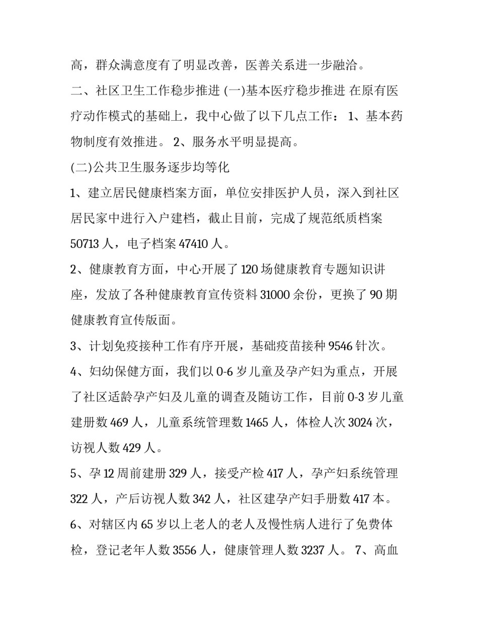 2023年社区个人目标述职报告 社区个人述职报告2023最新(五篇)_第2页