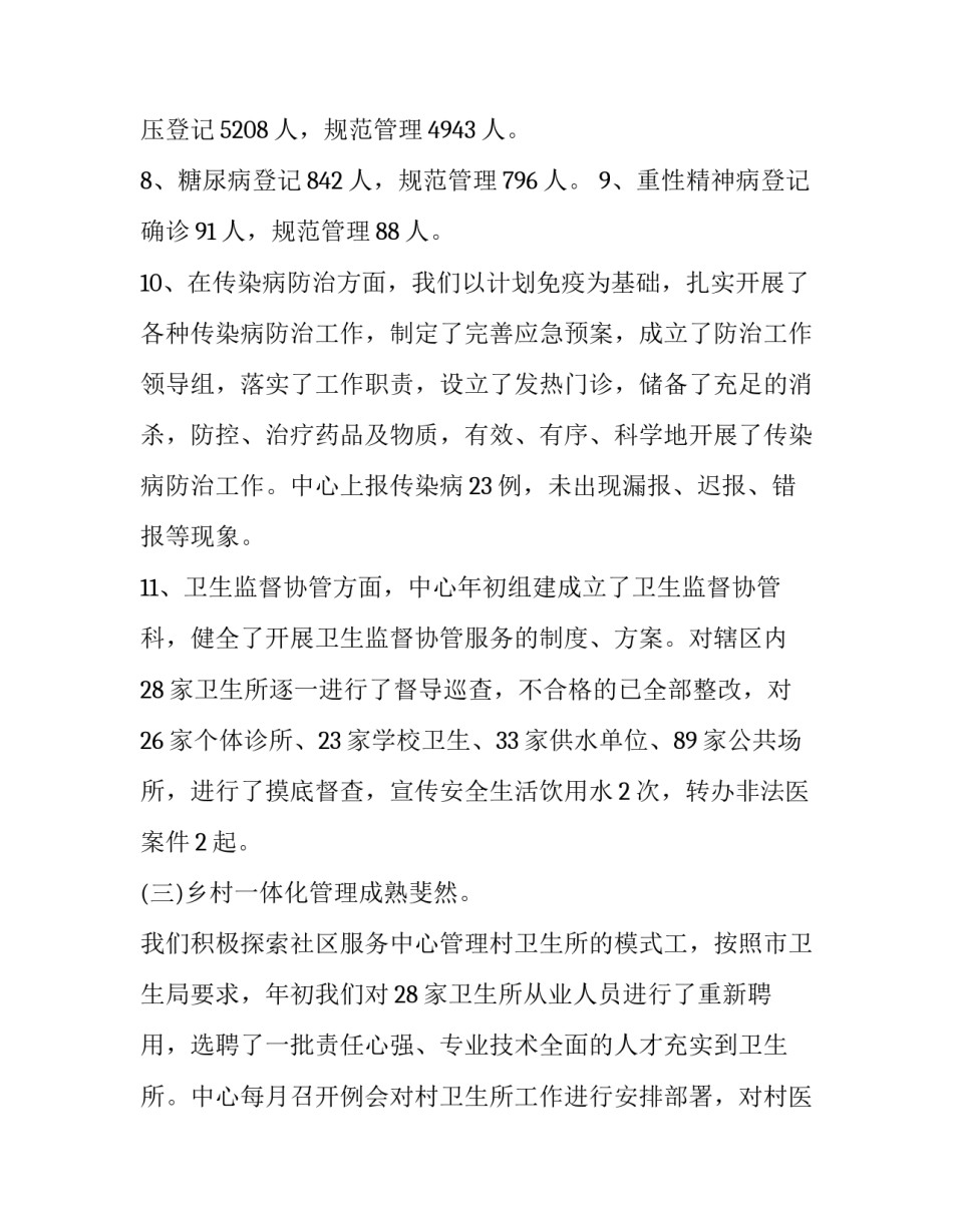 2023年社区个人目标述职报告 社区个人述职报告2023最新(五篇)_第3页