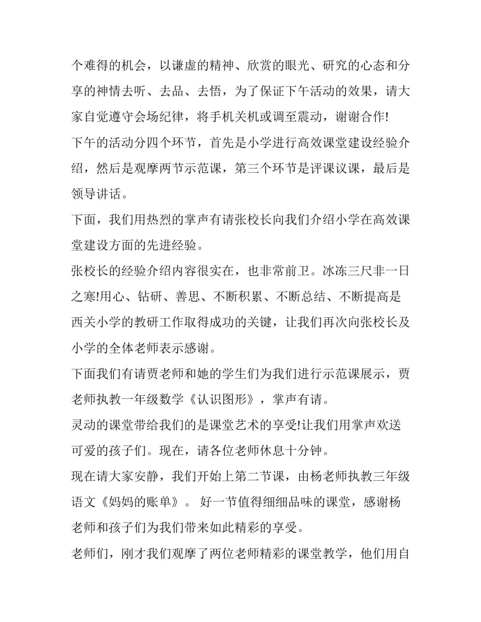 最新会销流程主持词 现场(3篇)_第2页