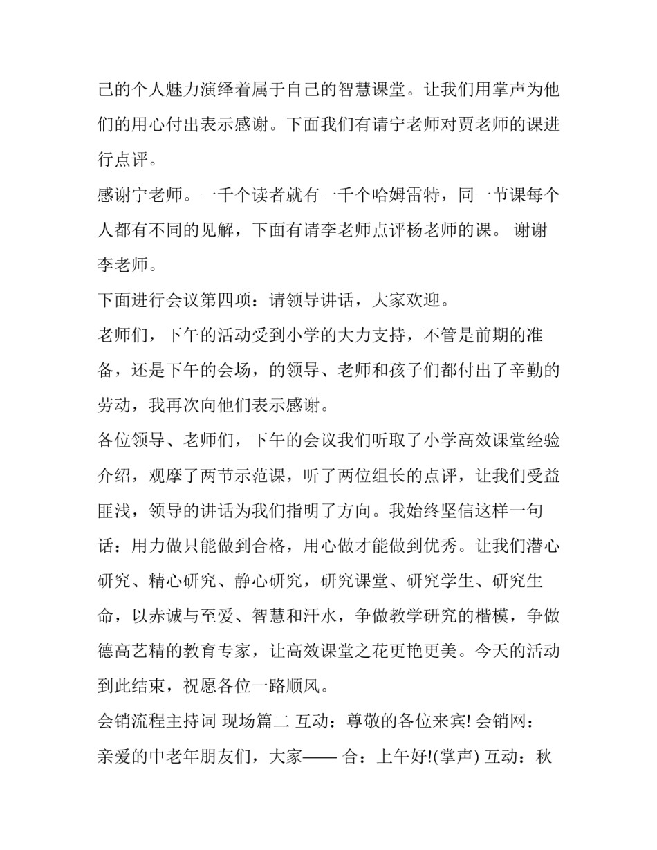 最新会销流程主持词 现场(3篇)_第3页