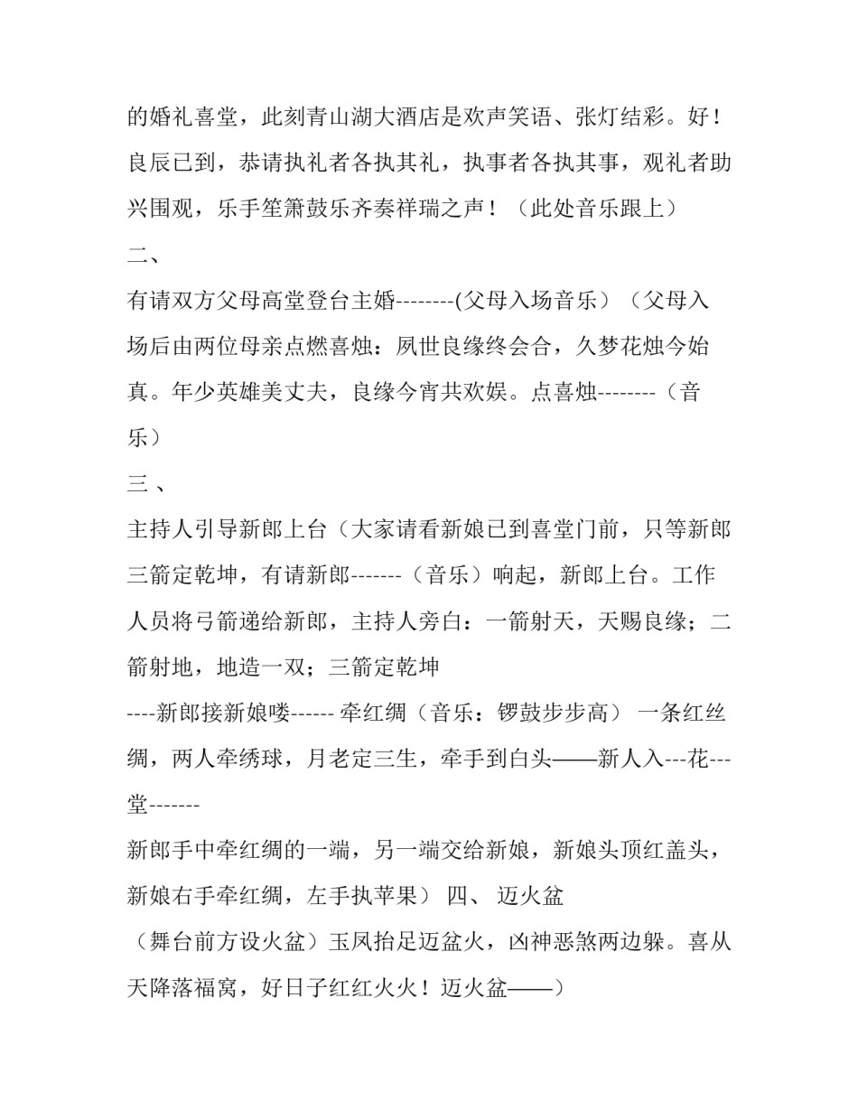 2023年高端大气婚礼主持词女主持 2023年精彩婚礼主持词浪漫(十四篇)_第2页