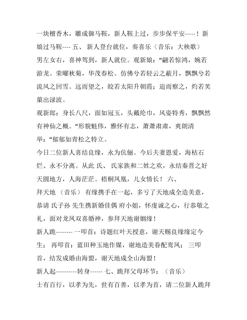 2023年高端大气婚礼主持词女主持 2023年精彩婚礼主持词浪漫(十四篇)_第3页