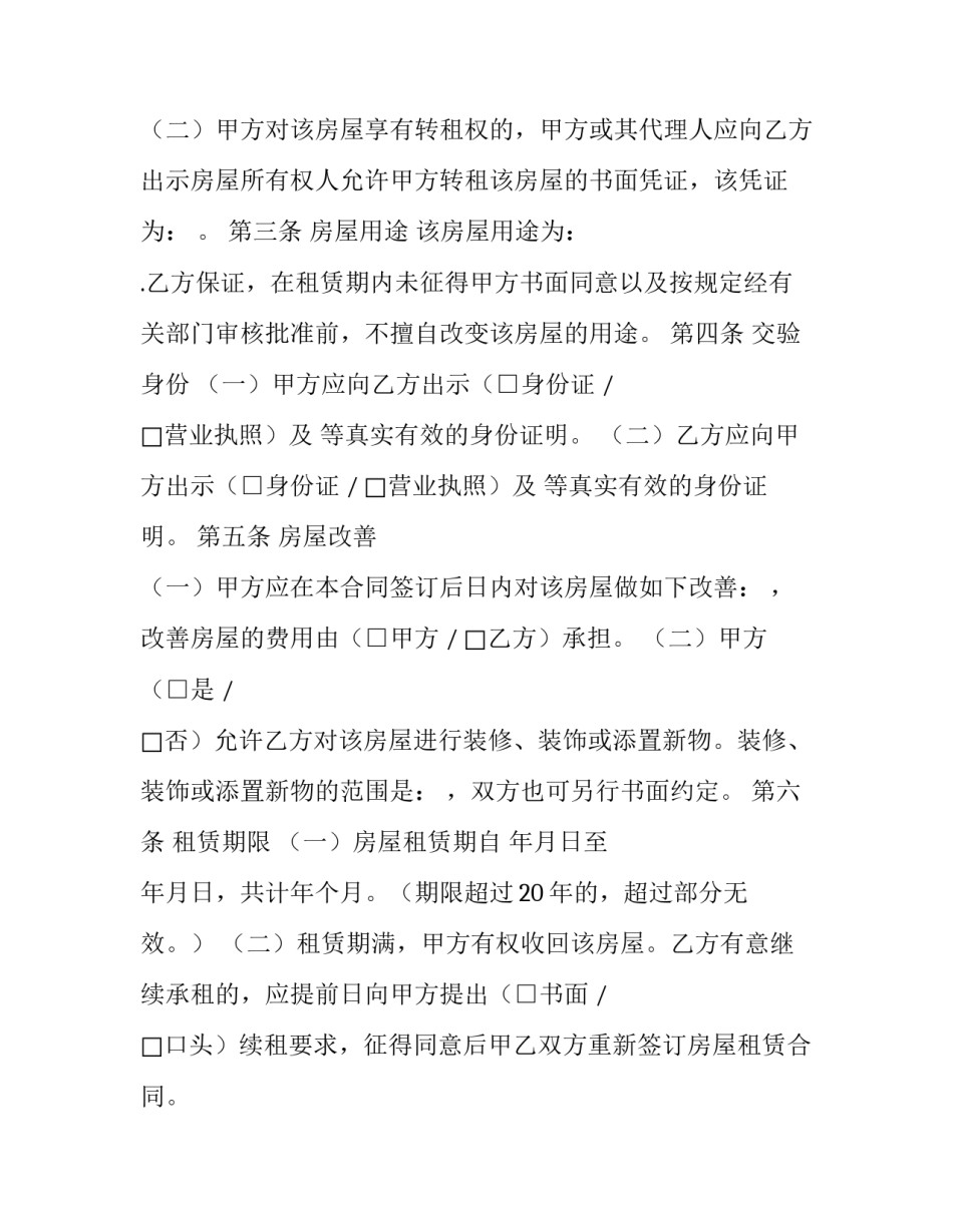 北京市房屋租赁协议下载(二十一篇)_第3页