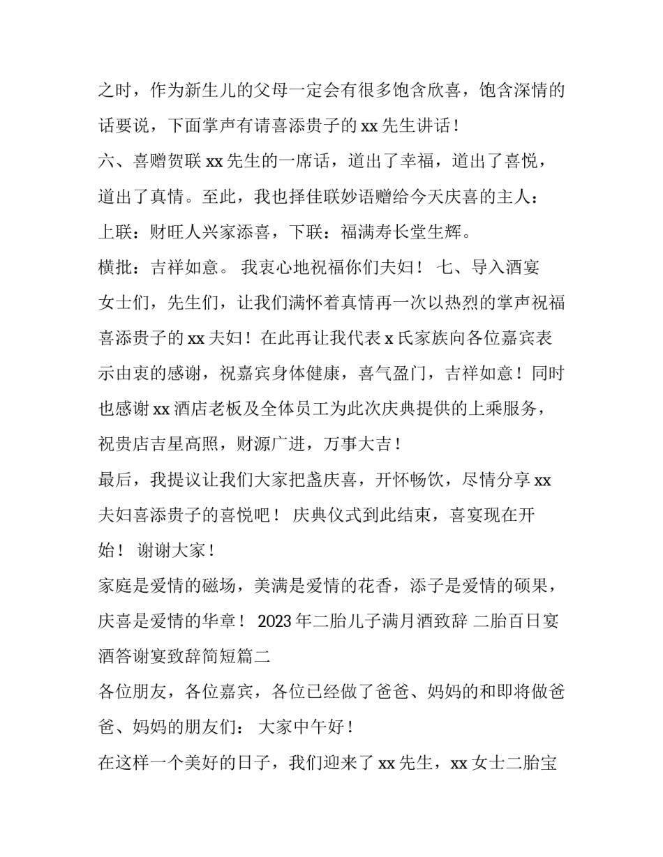 2023年二胎儿子满月酒致辞 二胎百日宴酒答谢宴致辞简短(三篇)_第3页