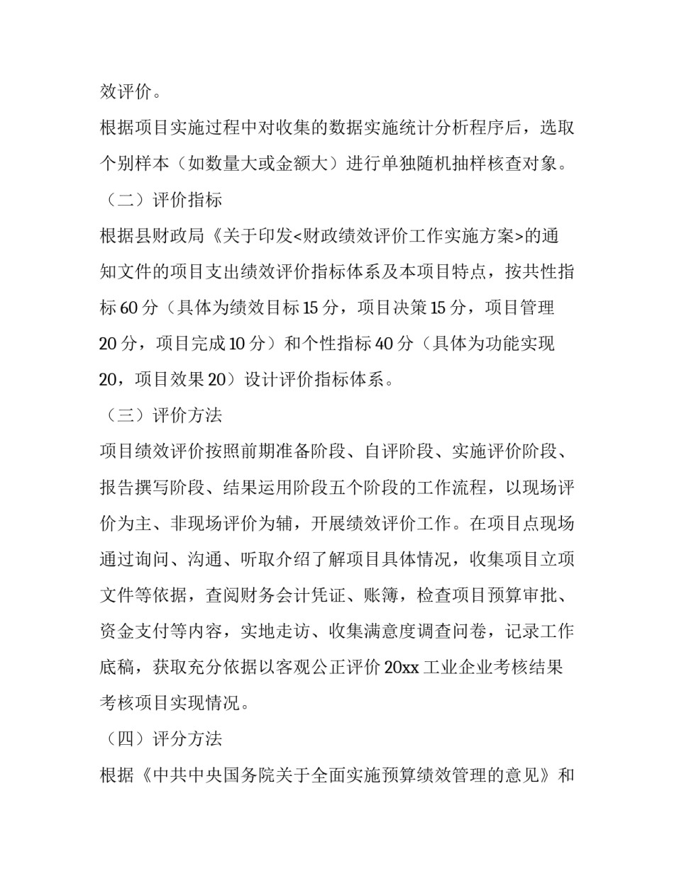 单位年度绩效自评报告(十五篇)_第2页