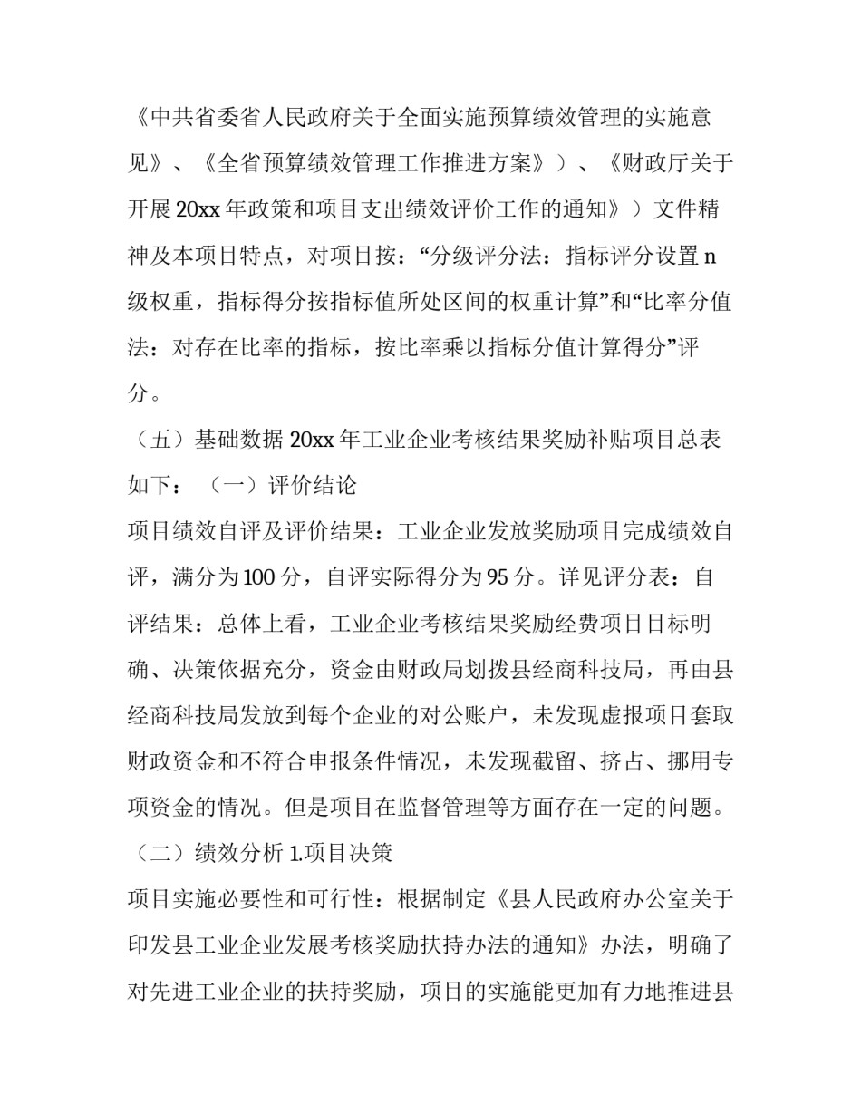 单位年度绩效自评报告(十五篇)_第3页