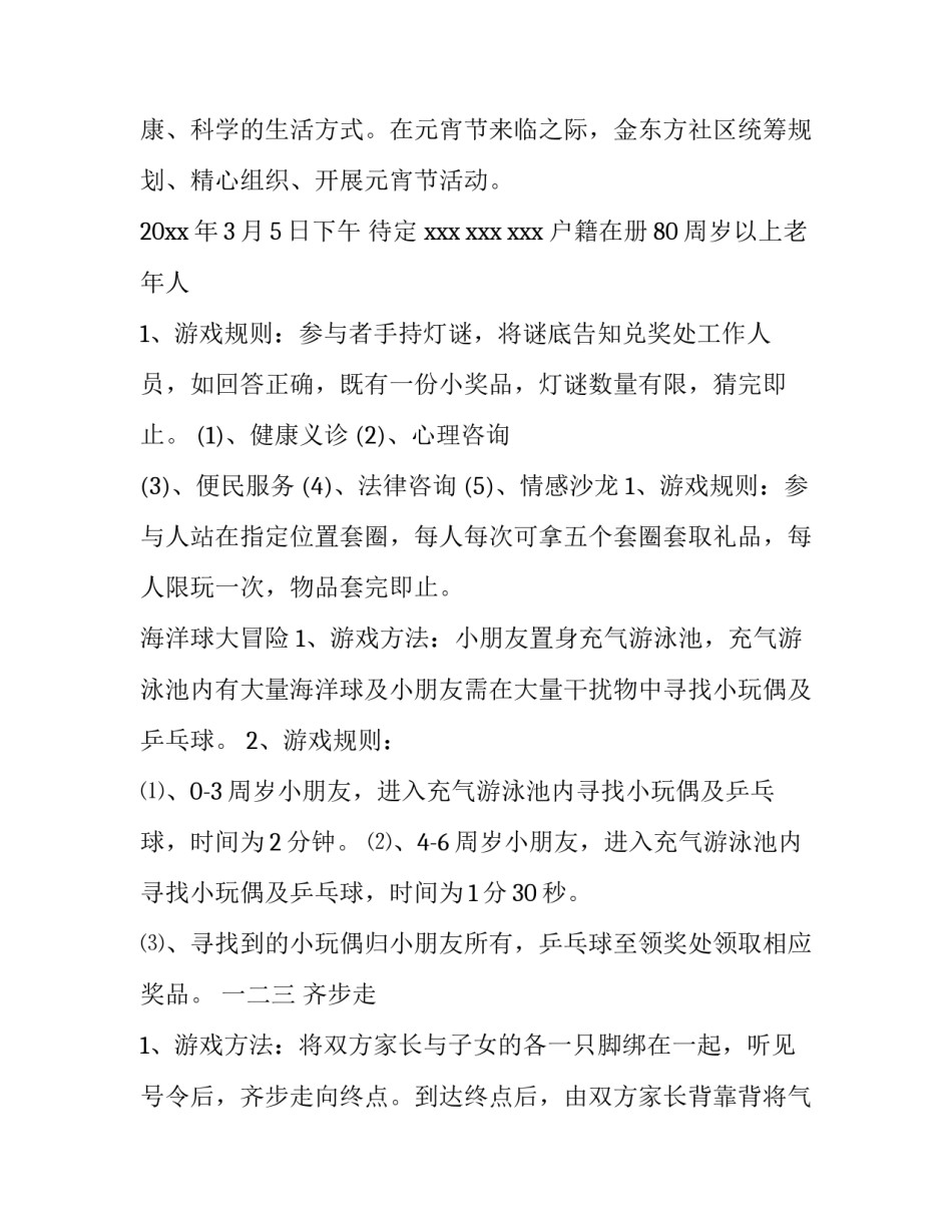 社区元宵节活动方案策划活动内容 元宵节社区文化活动方案(3篇)_第3页