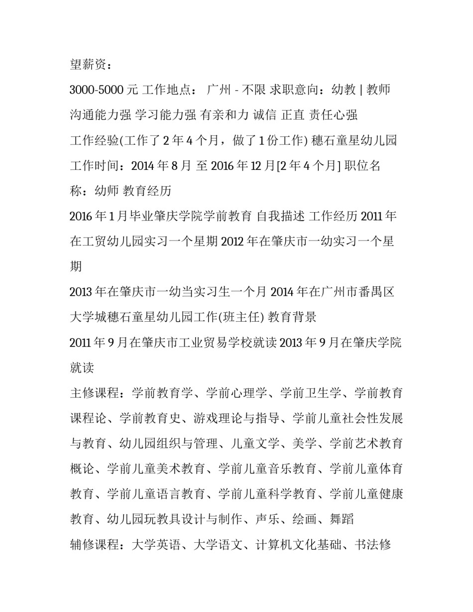 教师个人简历自我介绍 教师个人简历自我介绍范文简短(5篇)_第3页