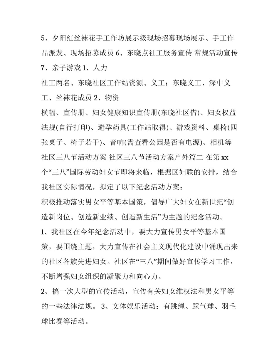 社区三八节活动方案 社区三八节活动方案户外(3篇)_第2页
