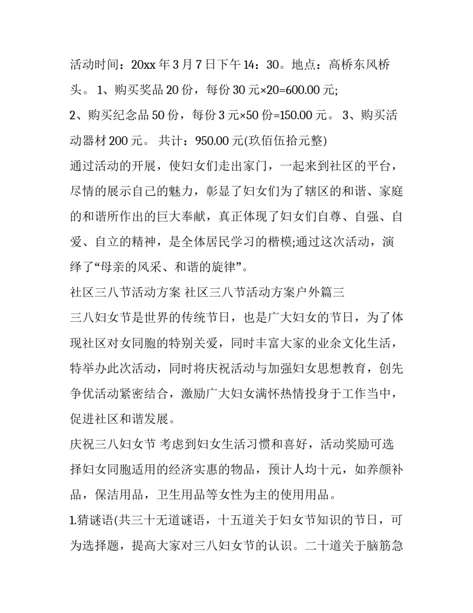 社区三八节活动方案 社区三八节活动方案户外(3篇)_第3页