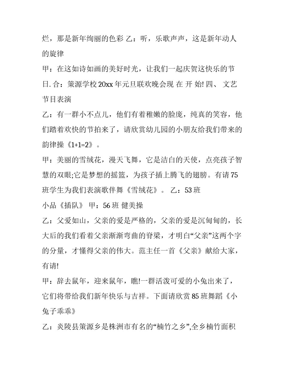 最新小学元旦晚会主持词结束语(二十二篇)_第3页