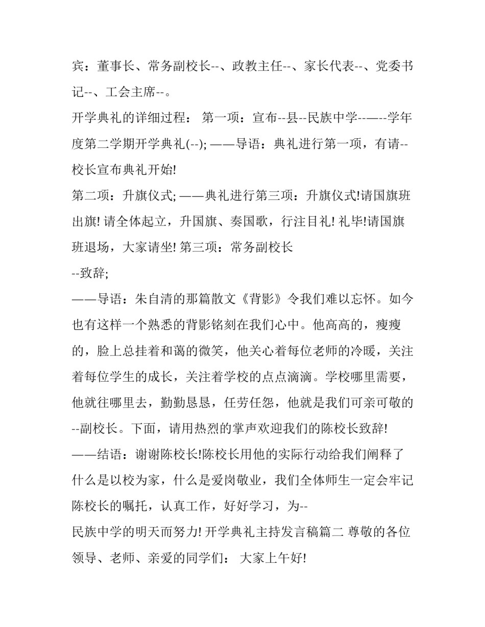 2023年开学典礼主持发言稿(21篇)_第2页