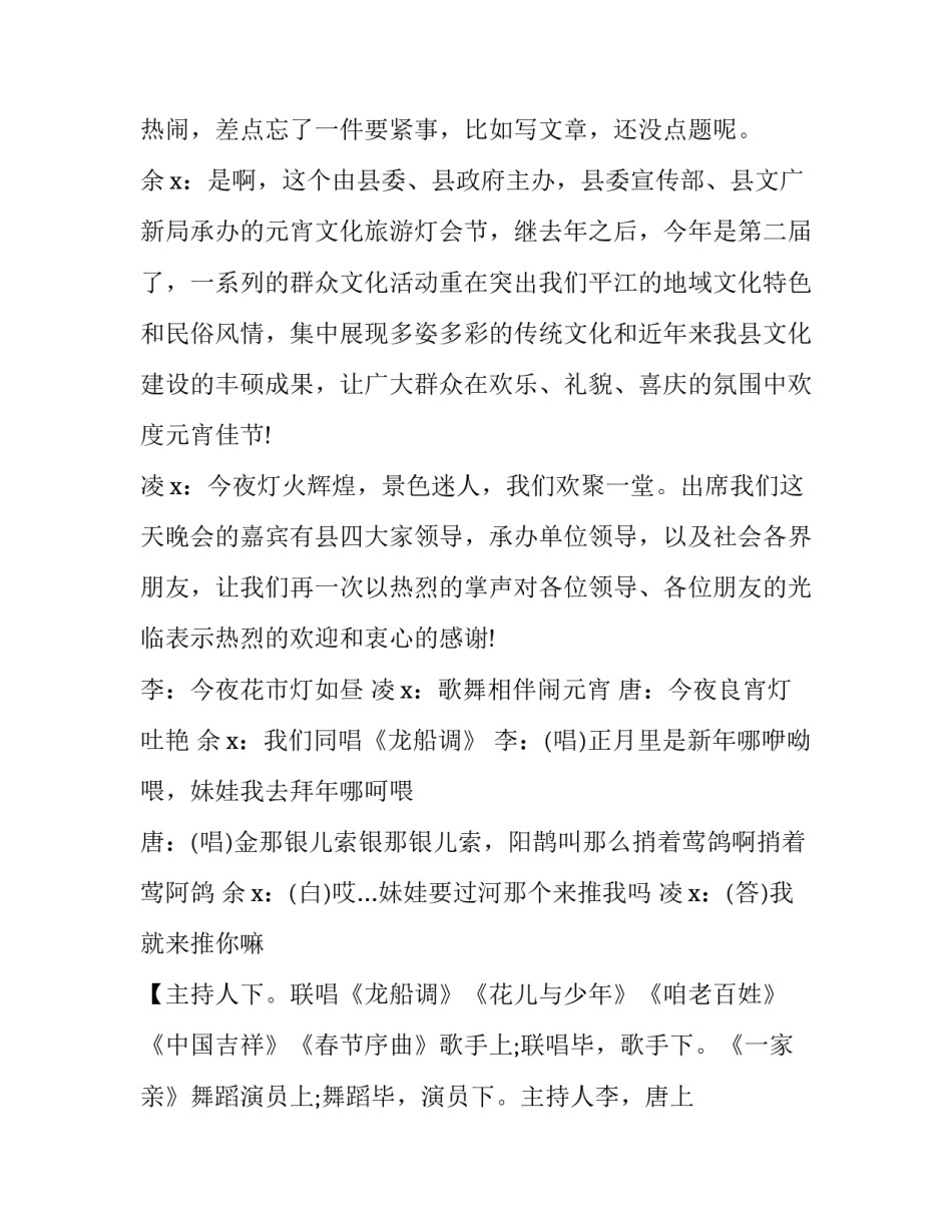 央视元宵晚会主持串词(23篇)_第2页
