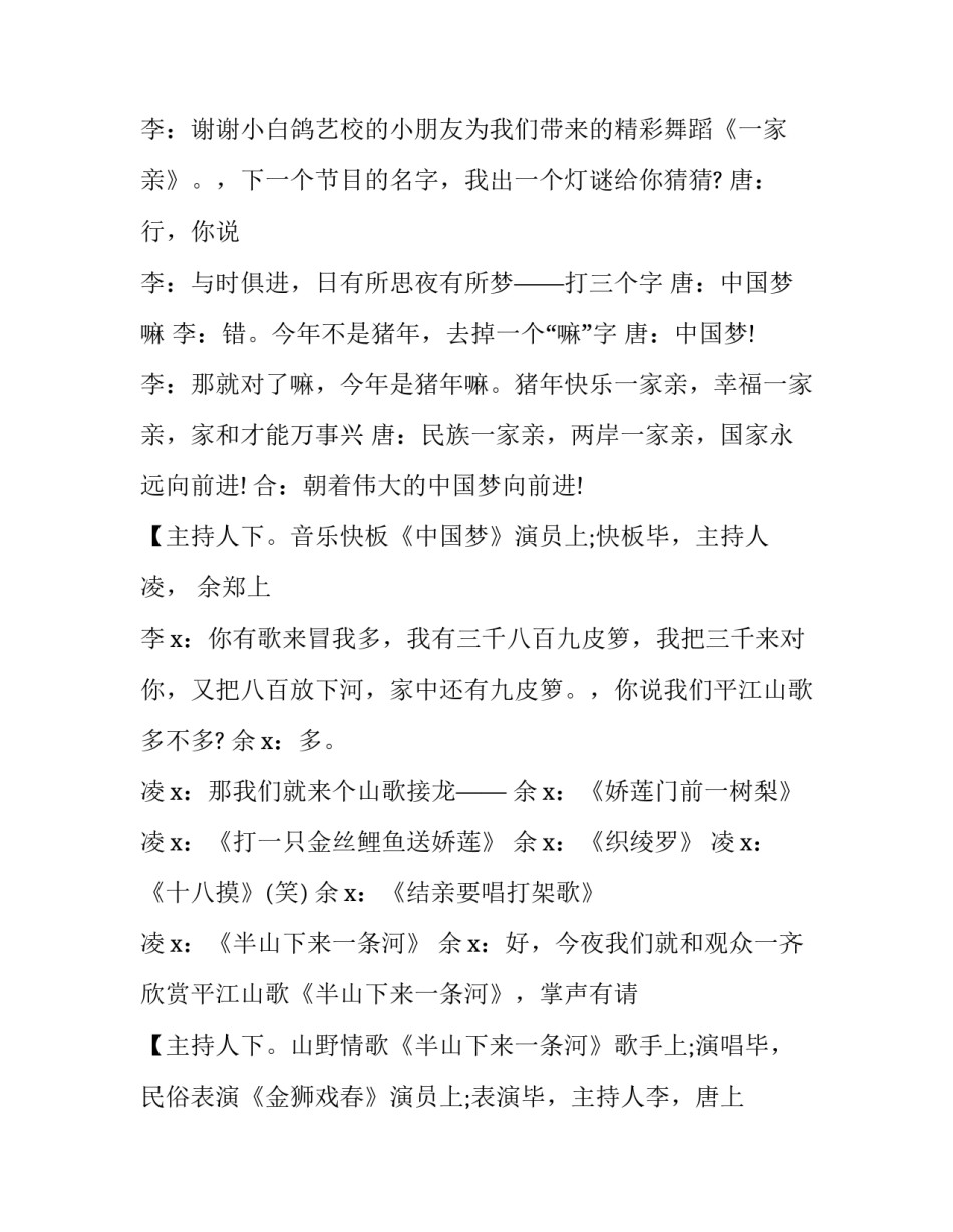 央视元宵晚会主持串词(23篇)_第3页