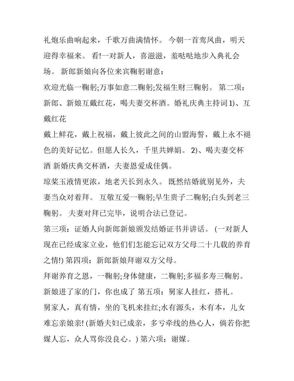 最新婚礼庆典主持词开场白(22篇)_第2页