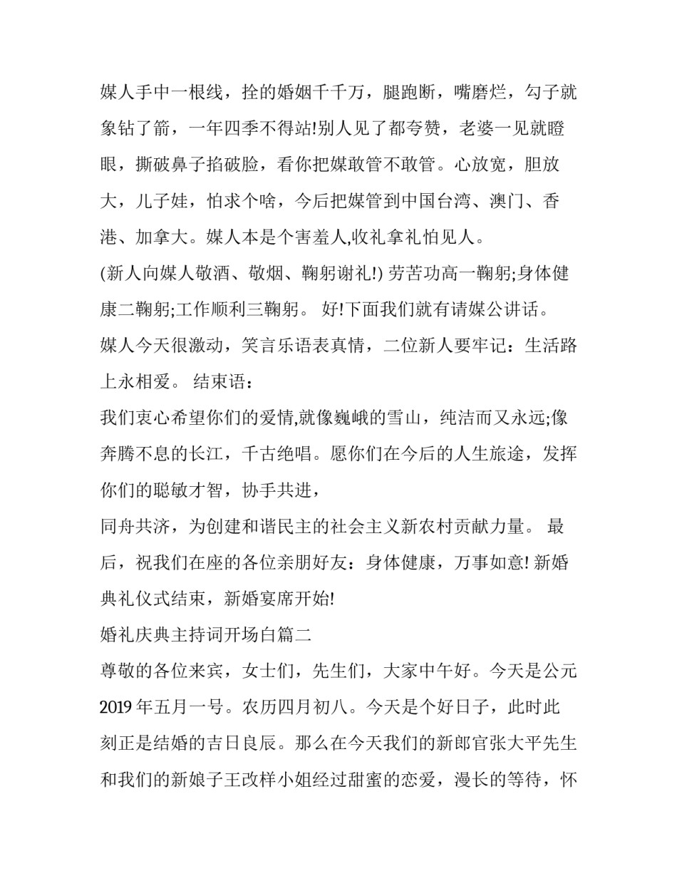 最新婚礼庆典主持词开场白(22篇)_第3页