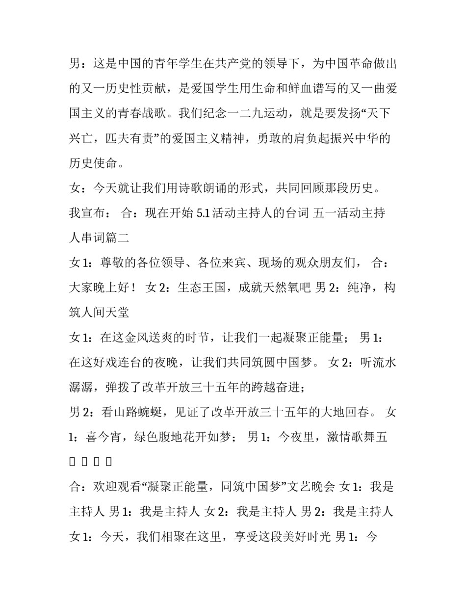 5.1活动主持人的台词 五一活动主持人串词(20篇)_第2页