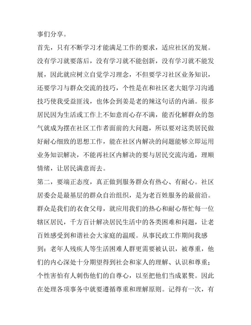 社区个人述职报告简短 社区人员述职报告(4篇)_第2页