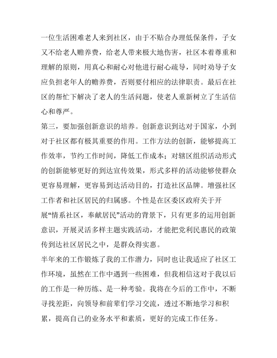 社区个人述职报告简短 社区人员述职报告(4篇)_第3页