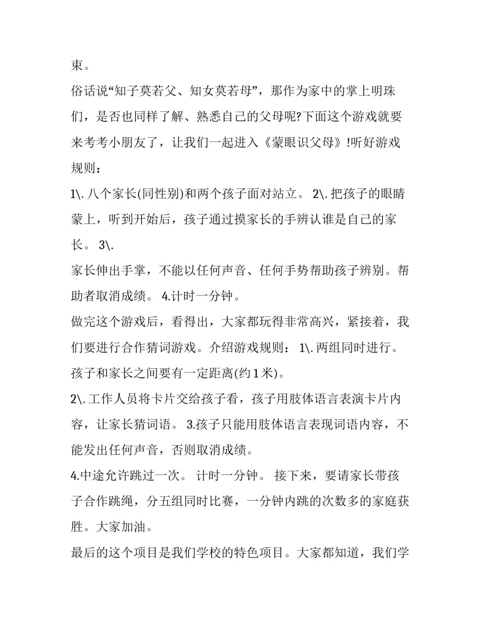 129活动主持词结尾 12.9活动节目(七篇)_第2页
