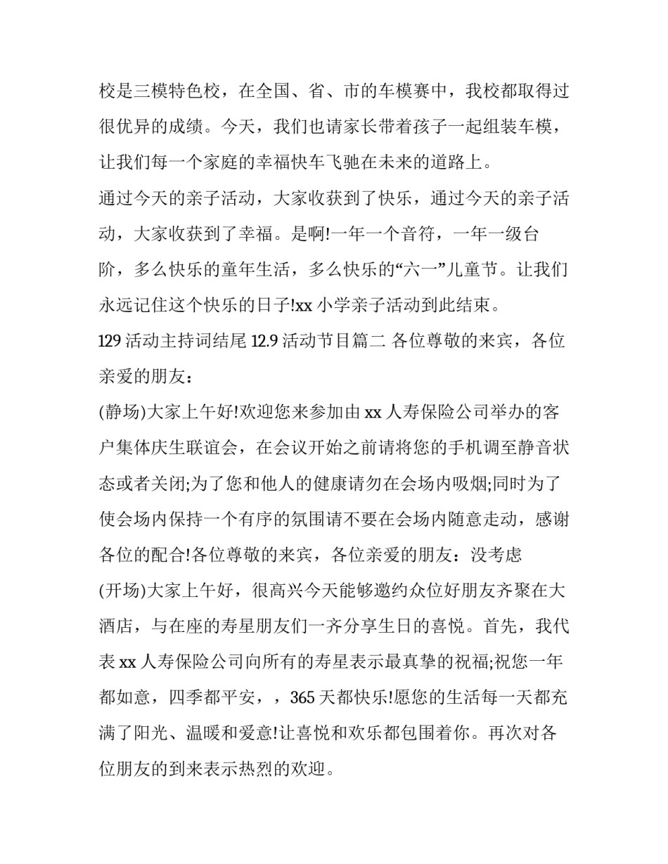 129活动主持词结尾 12.9活动节目(七篇)_第3页