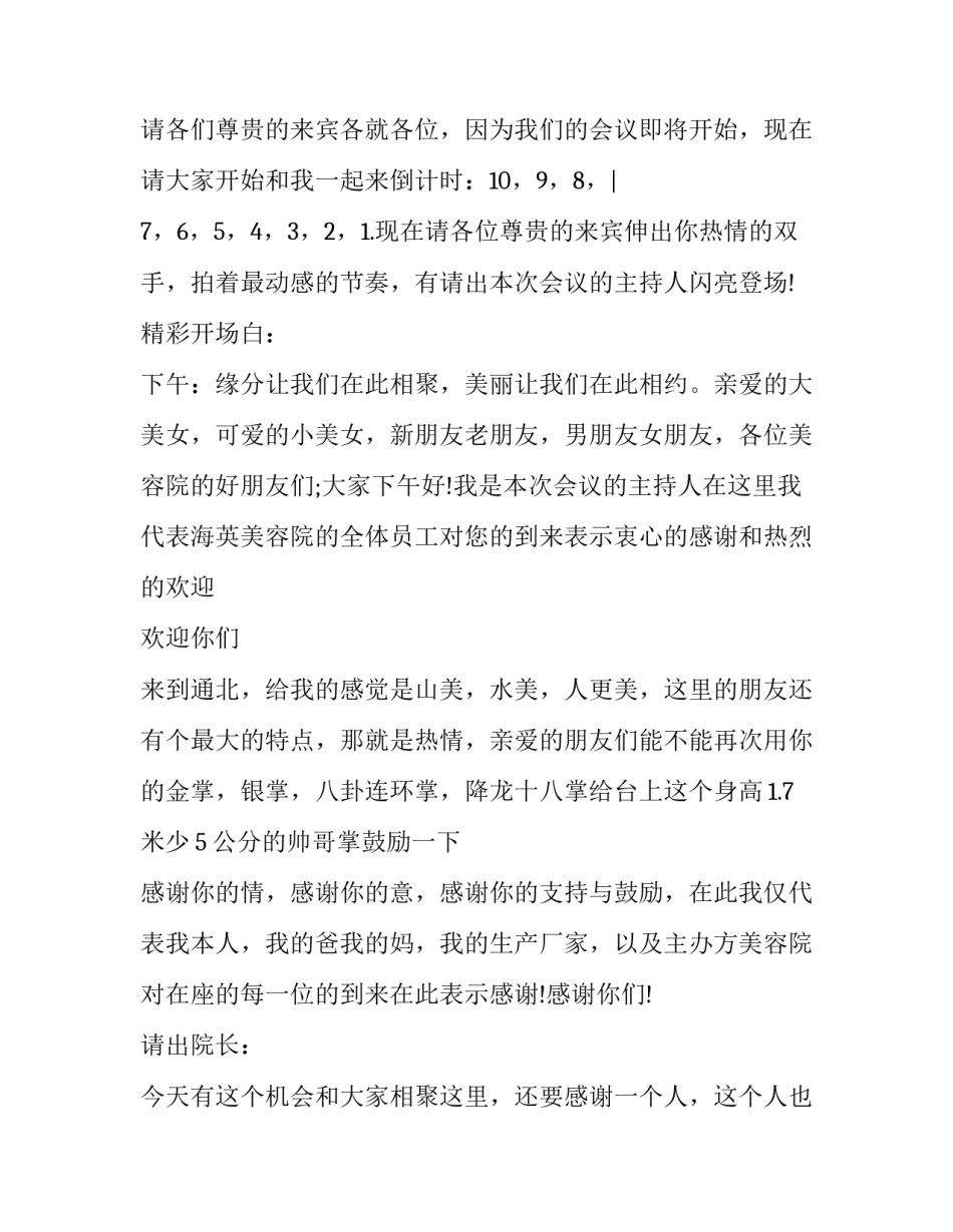 最新学校开展活动主持词 学校活动主持开场词万能(18篇)_第3页