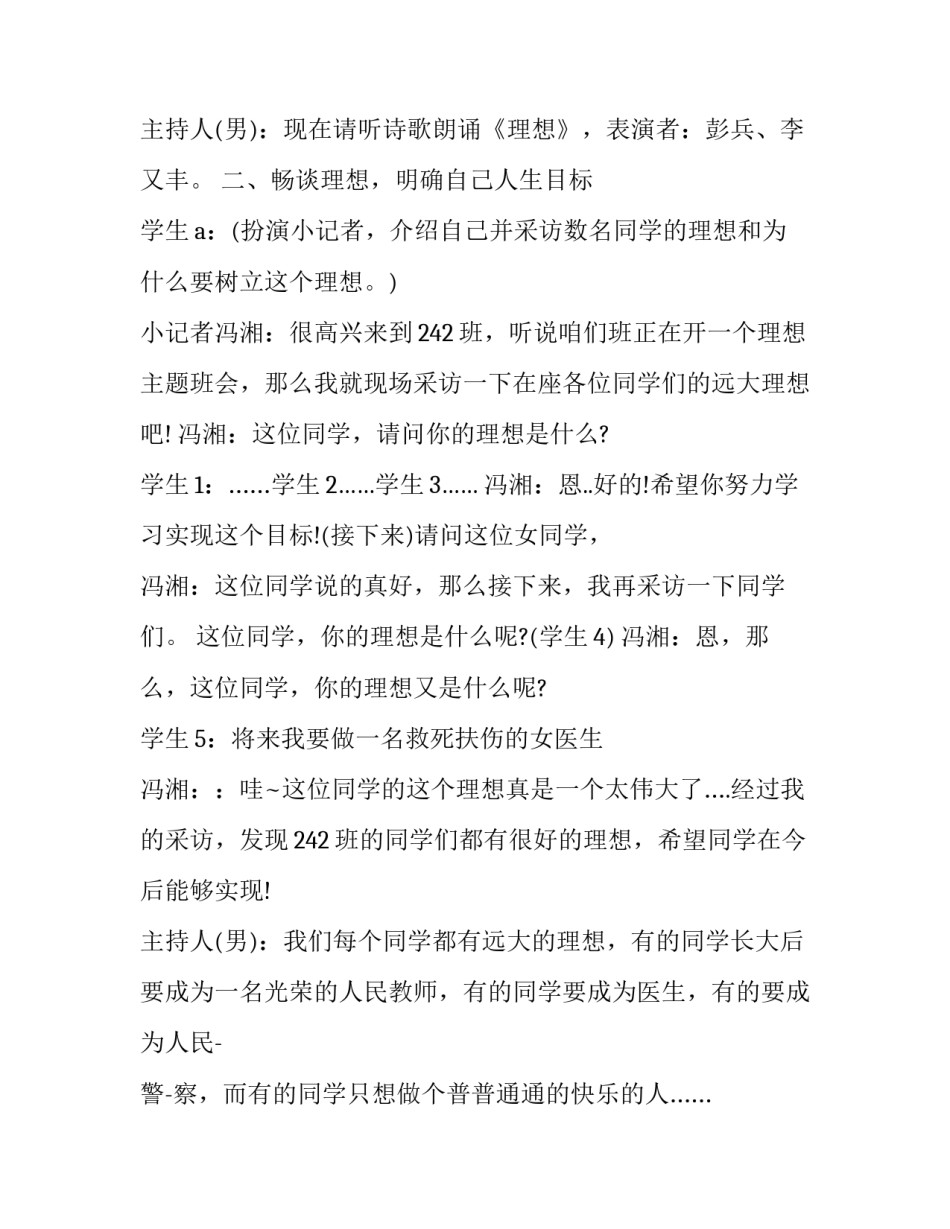 志愿者活动主持稿(三篇)_第2页