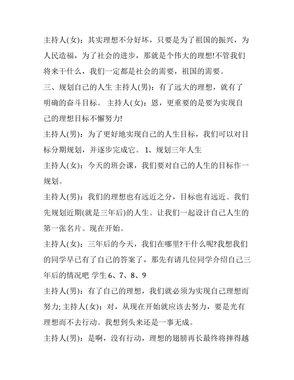 志愿者活动主持稿(三篇)_第3页