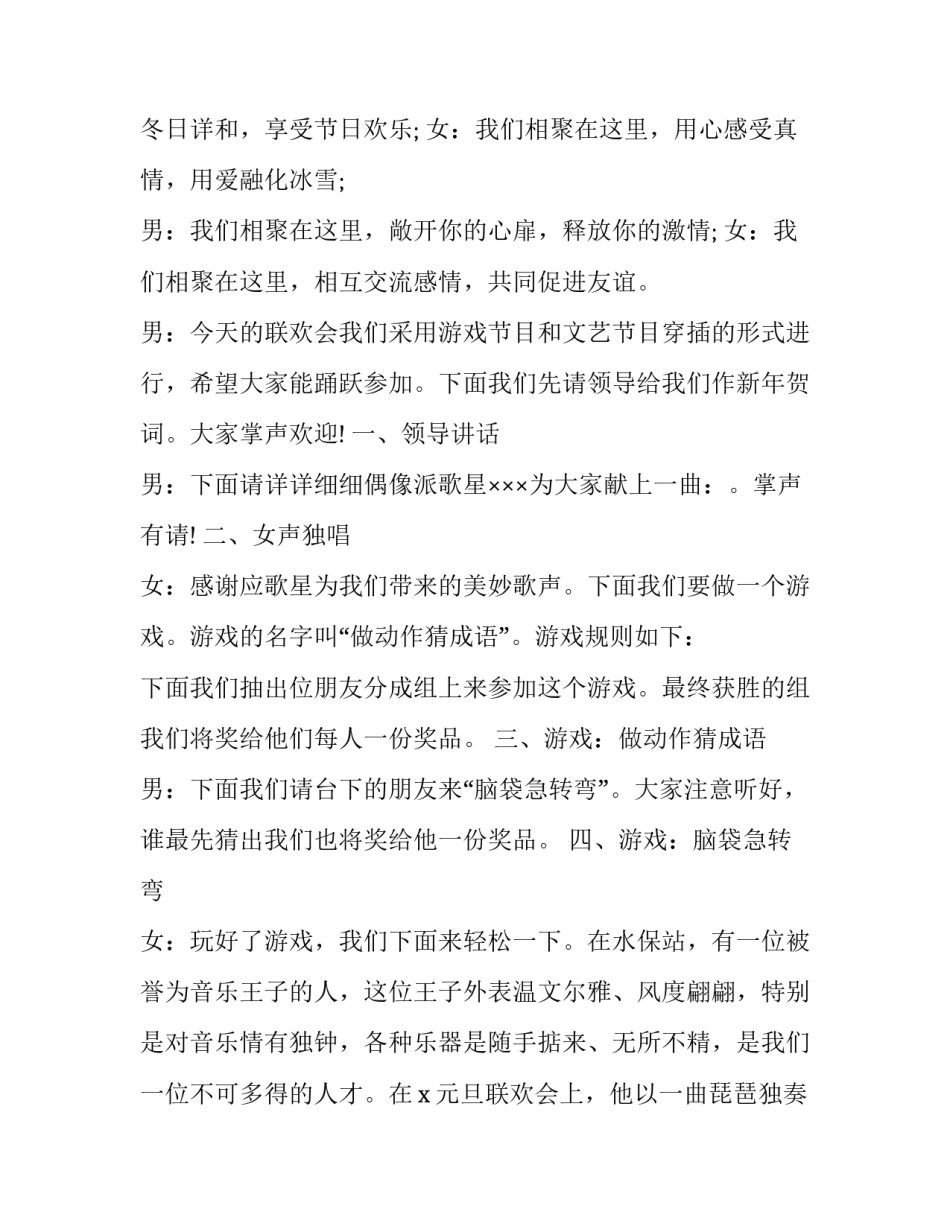2023年新年联欢会主持词小学(二十三篇)_第2页