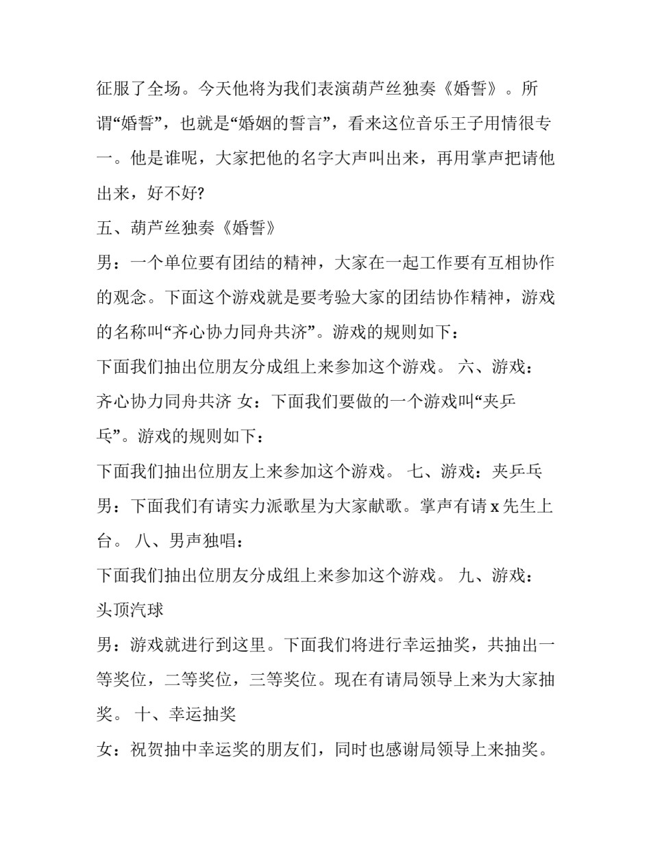 2023年新年联欢会主持词小学(二十三篇)_第3页