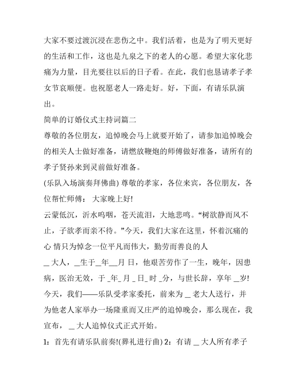 最新简单的订婚仪式主持词(3篇)_第2页