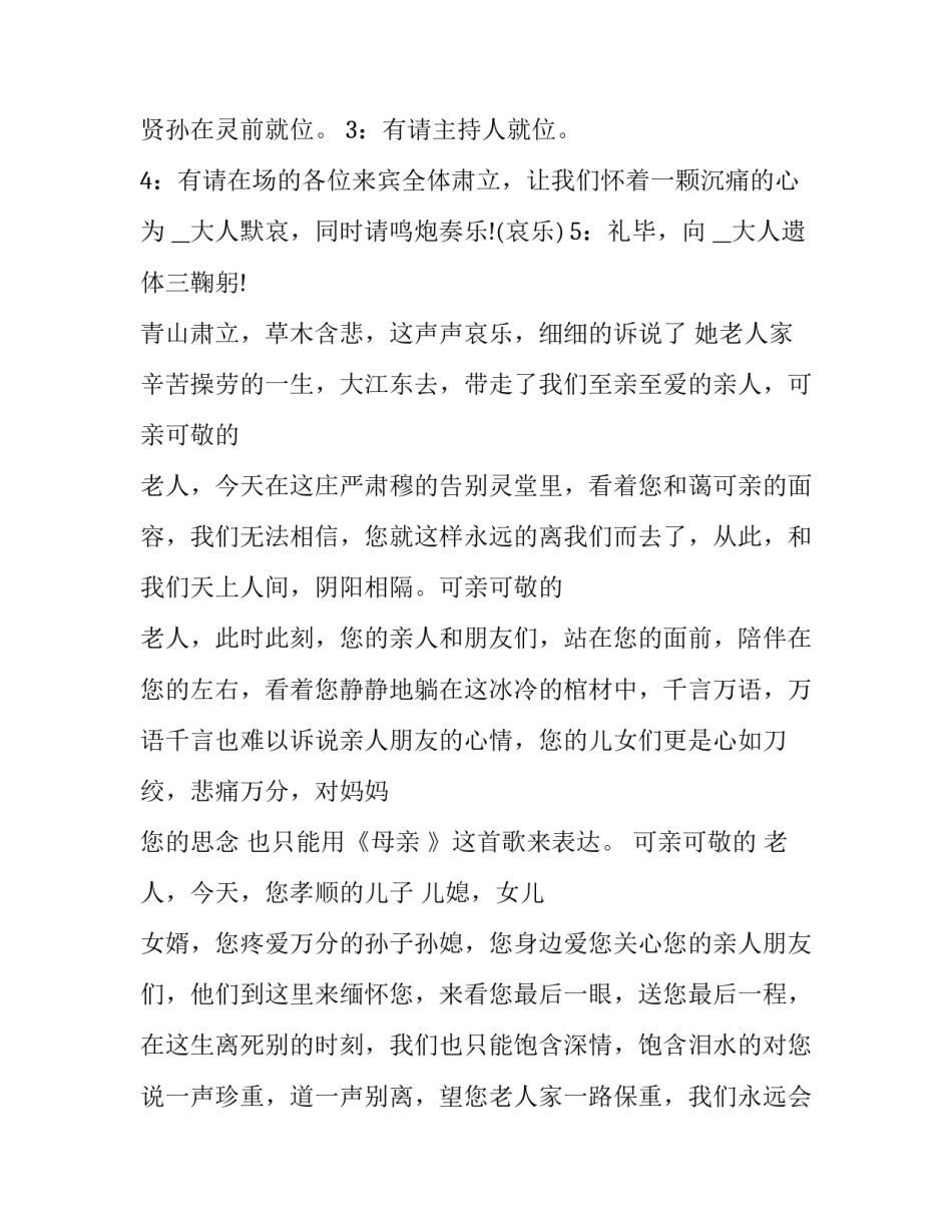 最新简单的订婚仪式主持词(3篇)_第3页