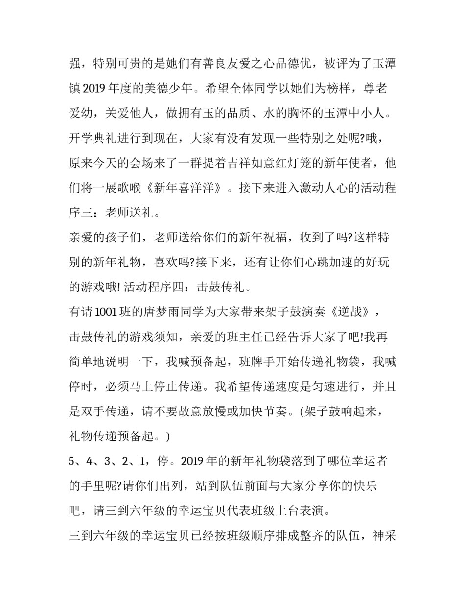 最新第二学期开学典礼主题 新学期开学仪式主持词(二十二篇)_第2页