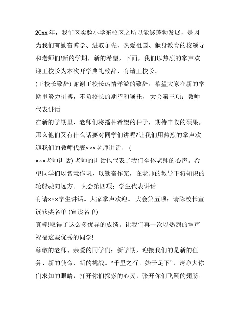 开学典礼主持人串词小学 开学典礼主持人串词幼儿园(二十四篇)_第2页