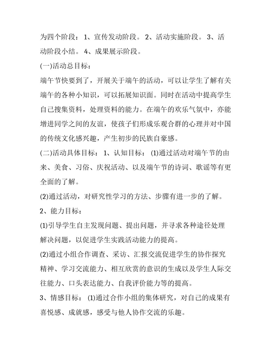 学校端午节主题活动方案 学校端午节活动策划主题(五篇)_第2页