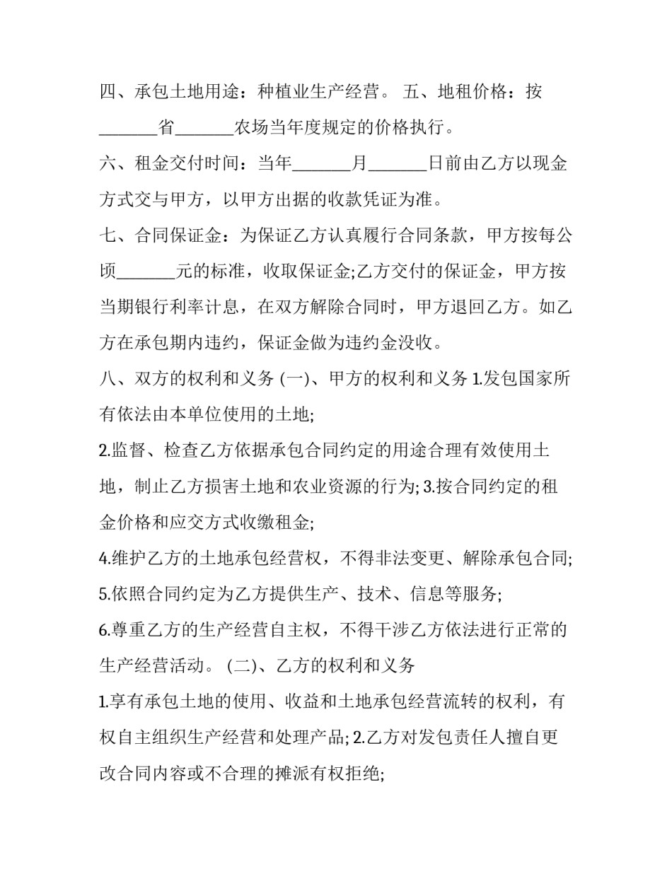 最新土地承包合同委托书(3篇)_第3页