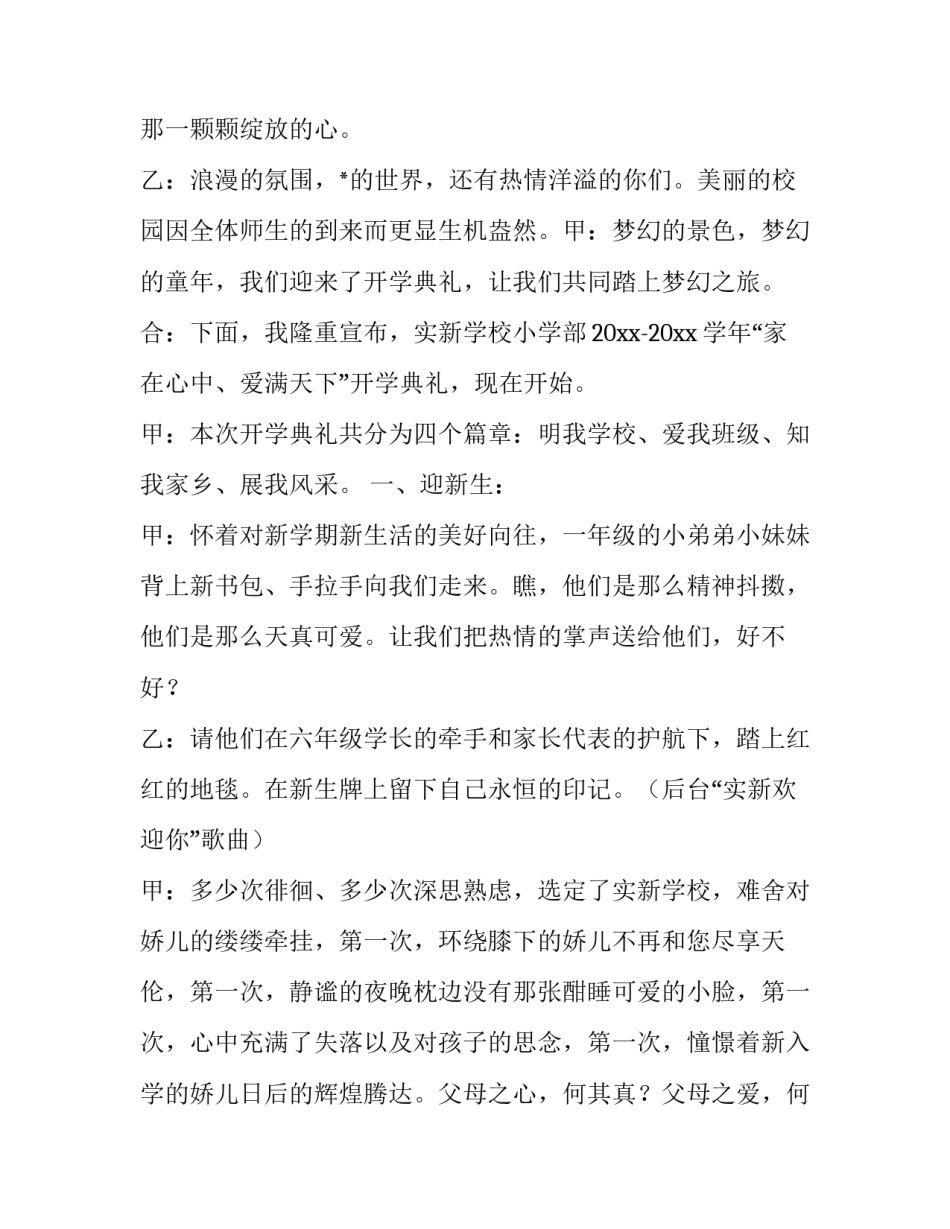 2023年春季学期开学典礼主持词 开学典礼主持词春季开场白(22篇)_第2页