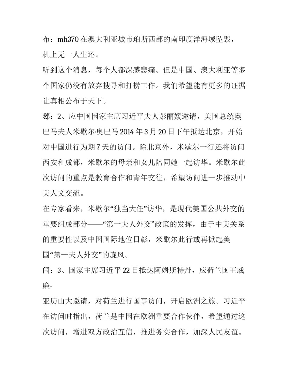 清明节升旗仪式主持词两人 清明节升旗仪式开场白(3篇)_第2页