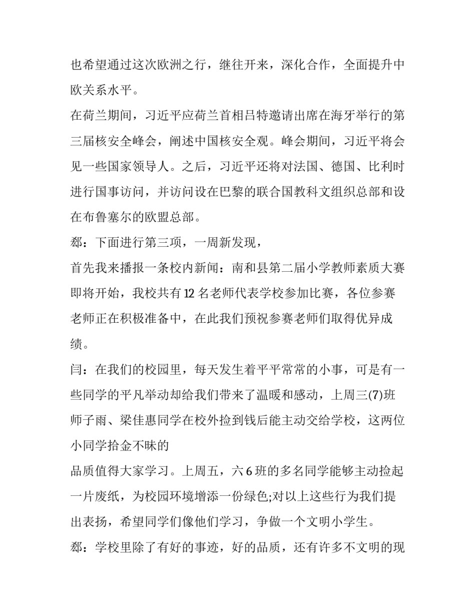 清明节升旗仪式主持词两人 清明节升旗仪式开场白(3篇)_第3页