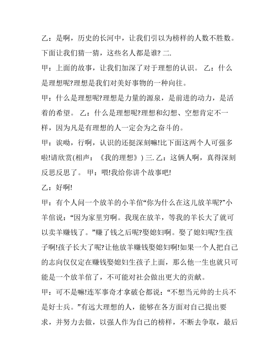 梦想主题主持词结束语(二十二篇)_第2页