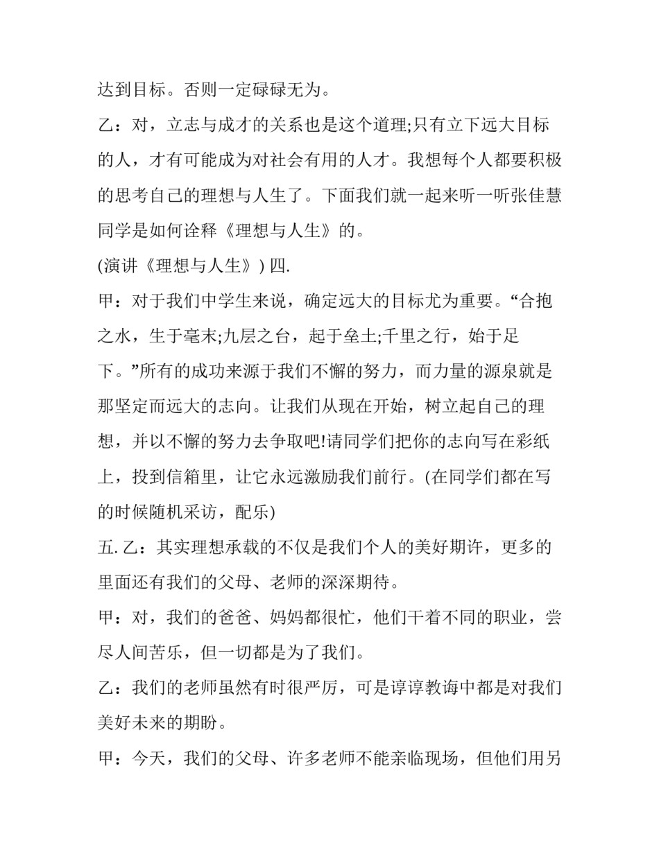 梦想主题主持词结束语(二十二篇)_第3页