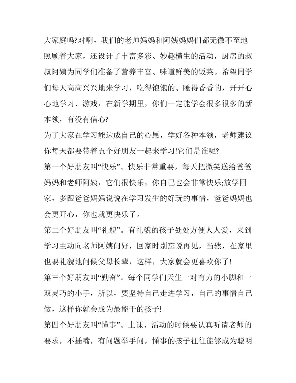 最新开学典礼主持稿件(二十二篇)_第2页