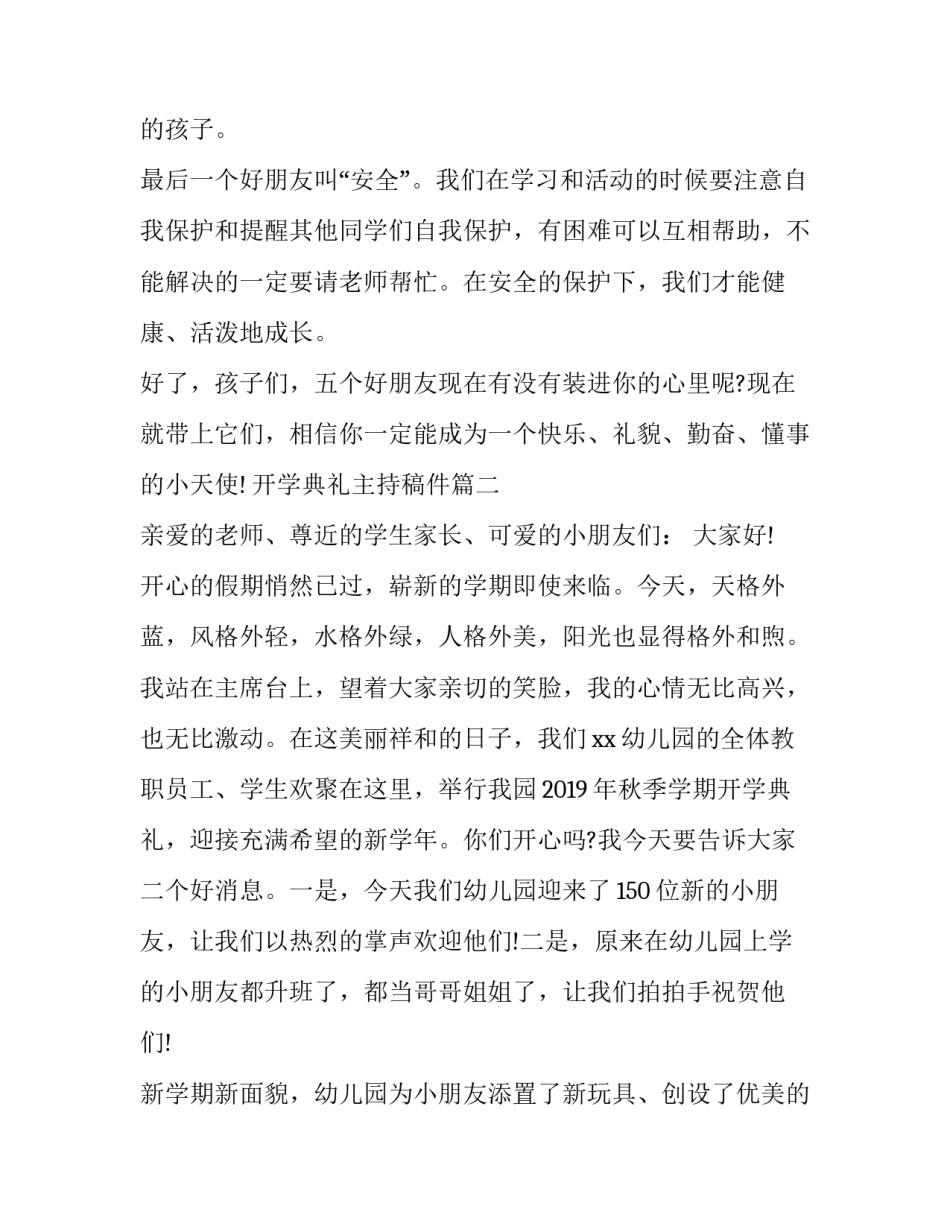 最新开学典礼主持稿件(二十二篇)_第3页