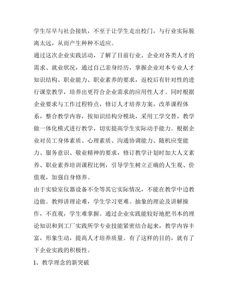 最新大学企业实践报告(通用5篇)_第2页
