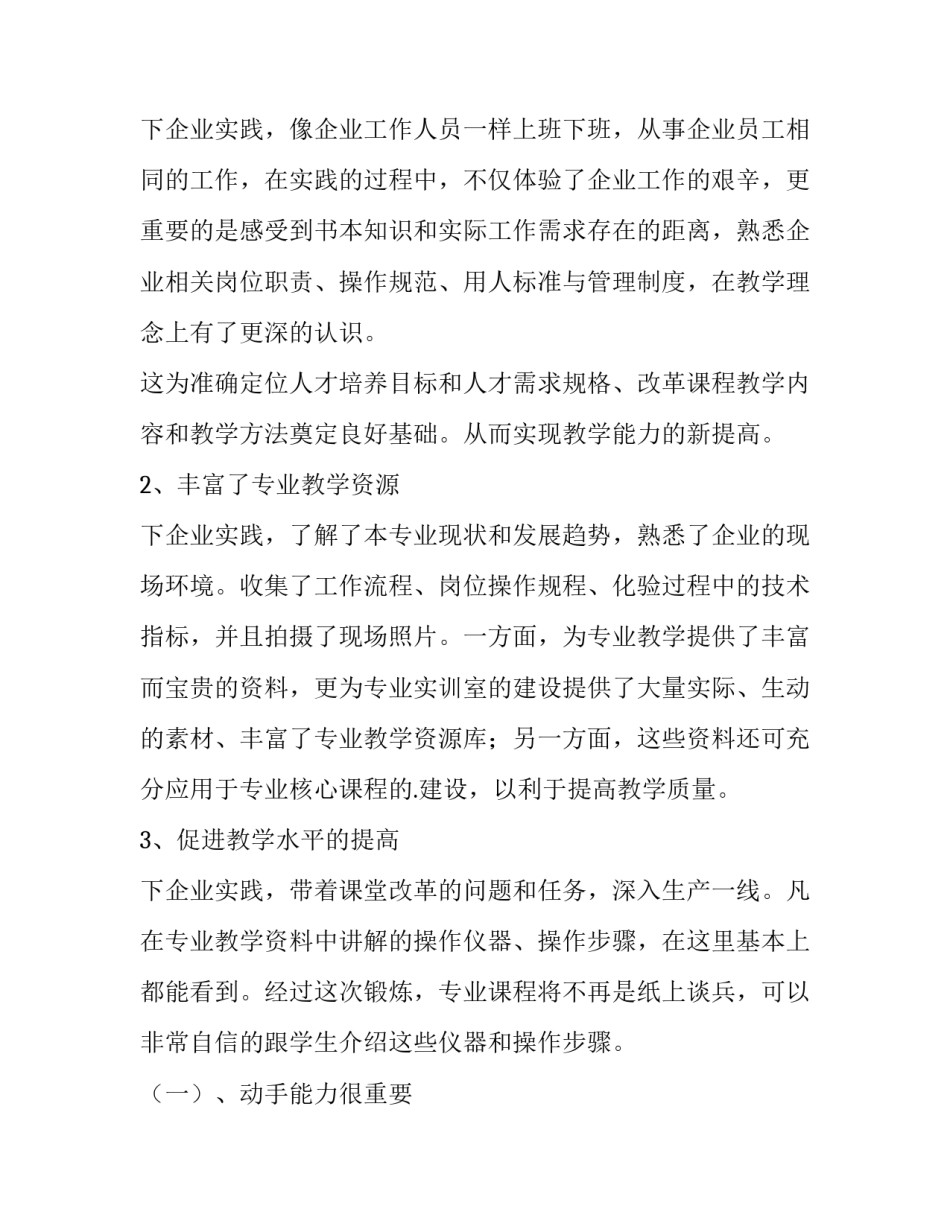 最新大学企业实践报告(通用5篇)_第3页